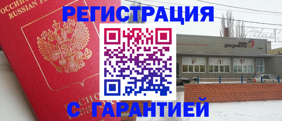 прописка для работы в Искитиме